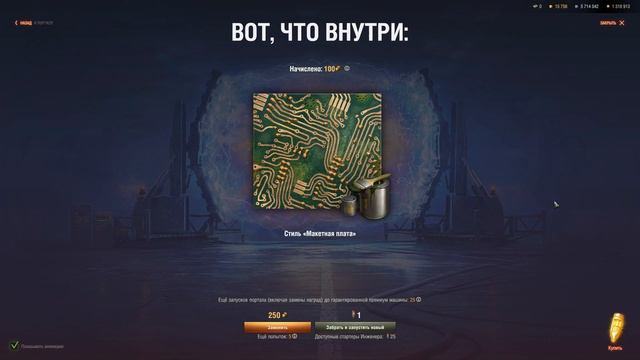 Что выпадет, за 50 стартеров инженера? [World Of Tanks]