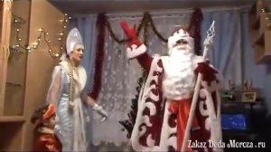 Дед мороз и снегурочка  на дом!