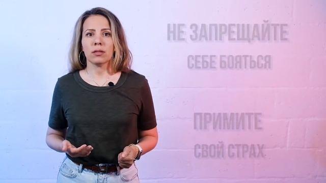 ЧТО ТАКОЕ СТРАХ? ПОЧЕМУ И ЧЕГО МЫ БОИМСЯ? БОЯТЬСЯ - ЭТО НОРМАЛЬНО. ПРАКТИКА РАБОТЫ СО СТРАХОМ.
