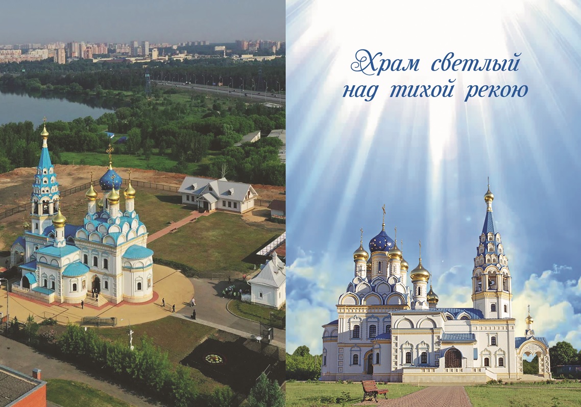 Храм в Рублево
Храм иконы Божией Матери "Неувядаемый Цвет" в поселке Рублево. смотреть онлайн