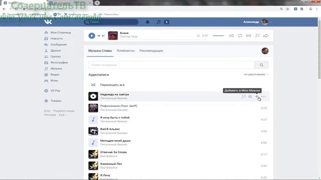 Как добавить музыку и песню в ВК с компа смотреть онлайн