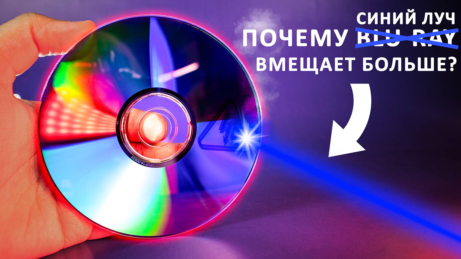 Как устроены ОПТИЧЕСКИЕ носители информации? Разбираемся с CD DVD Blu-ray. смотреть онлайн