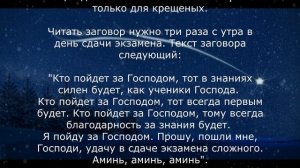 Заговор для успешной сдачи экзаменов в ГИБДД ГАИ