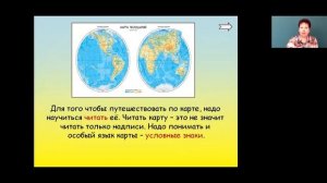 Окружающий мир 2 класс  'Россия на карте'