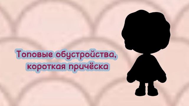 Угадай тока тубера🐥🍐/Тока бока/Toka boka/Toka life world/Lacey Eva🌻🕷 смотреть онлайн