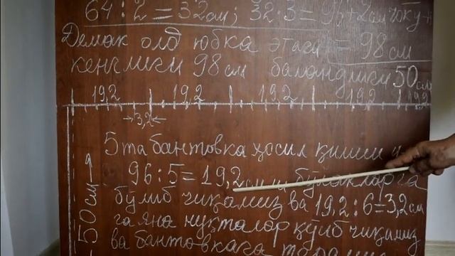 Bantovkali Yubka Bichish Va Tikish, 1-qism