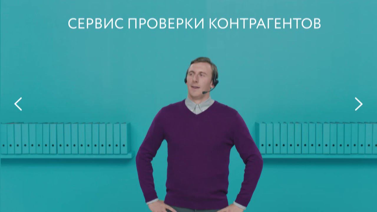 Сервис проверки контрагентов смотреть онлайн
