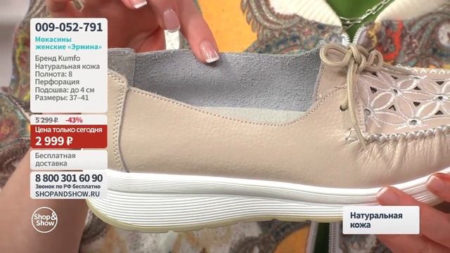 Мокасины женские «Эрмина». Shop & Show (Обувь) смотреть онлайн