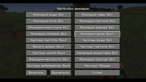 Как повысить FPS в майнкрафт версия 1.12.2 - 1.18