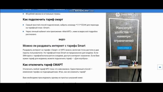 Тариф Смарт (SMART) от МТС как отключить, настроить и подключить смотреть онлайн