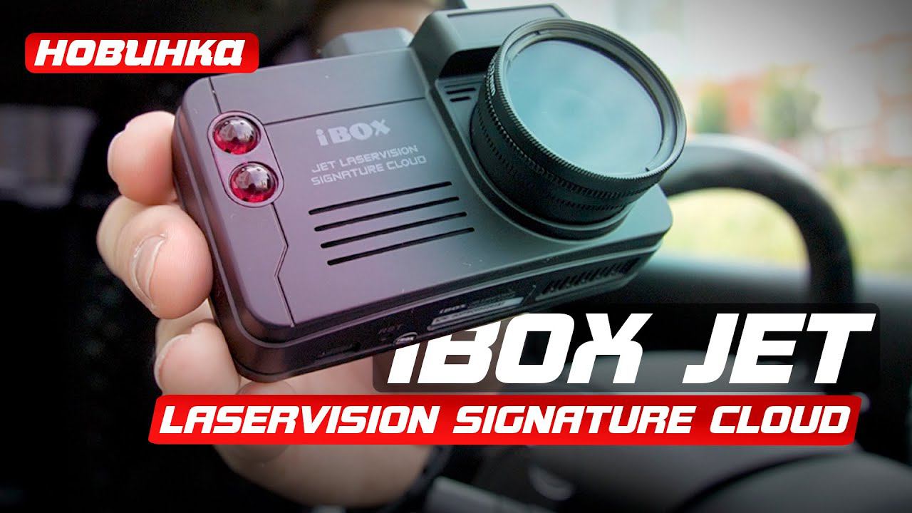 Обзор и тест гибрида IBOX JET LASERVISION SIGNATURE CLOUD! смотреть онлайн