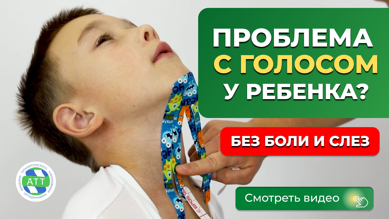 Проблемы с голосом. Тейпирование в логопедии. Постановка звука.mp4 смотреть онлайн