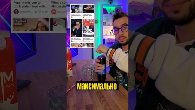 Вирусная реклама от Pepsi ???? версия целиков в Instagram и TikTok смотреть онлайн