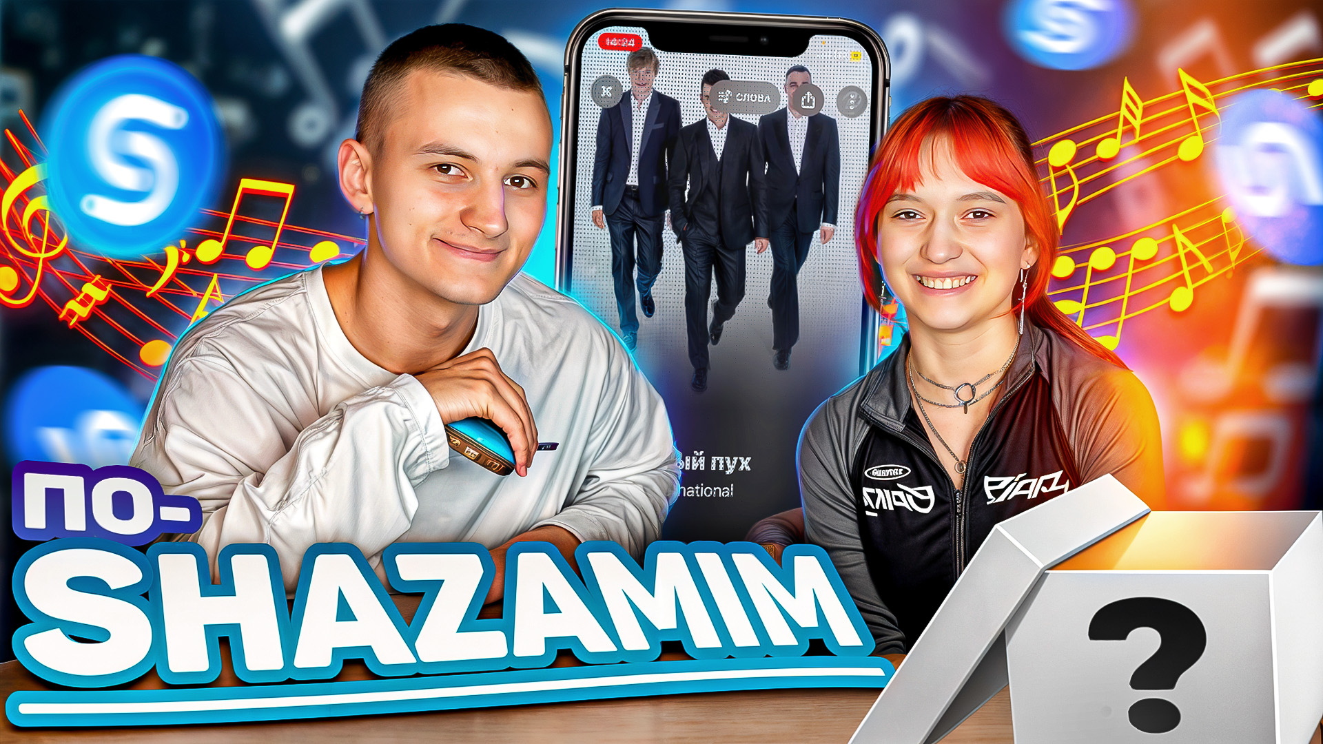 ПО-SHAZAMIM с ДЕТЬМИ🧸|в КОНЦЕ ПРИЗ 🎁 смотреть онлайн