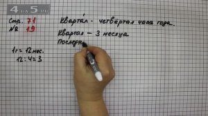 Страница 71 Задание 19 – Математика 4 класс Моро – Учебник Часть 2