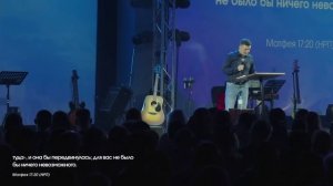 Конференция  исцеления (1 день) | Пастор Илья Федоров | Церковь Славы Божьей