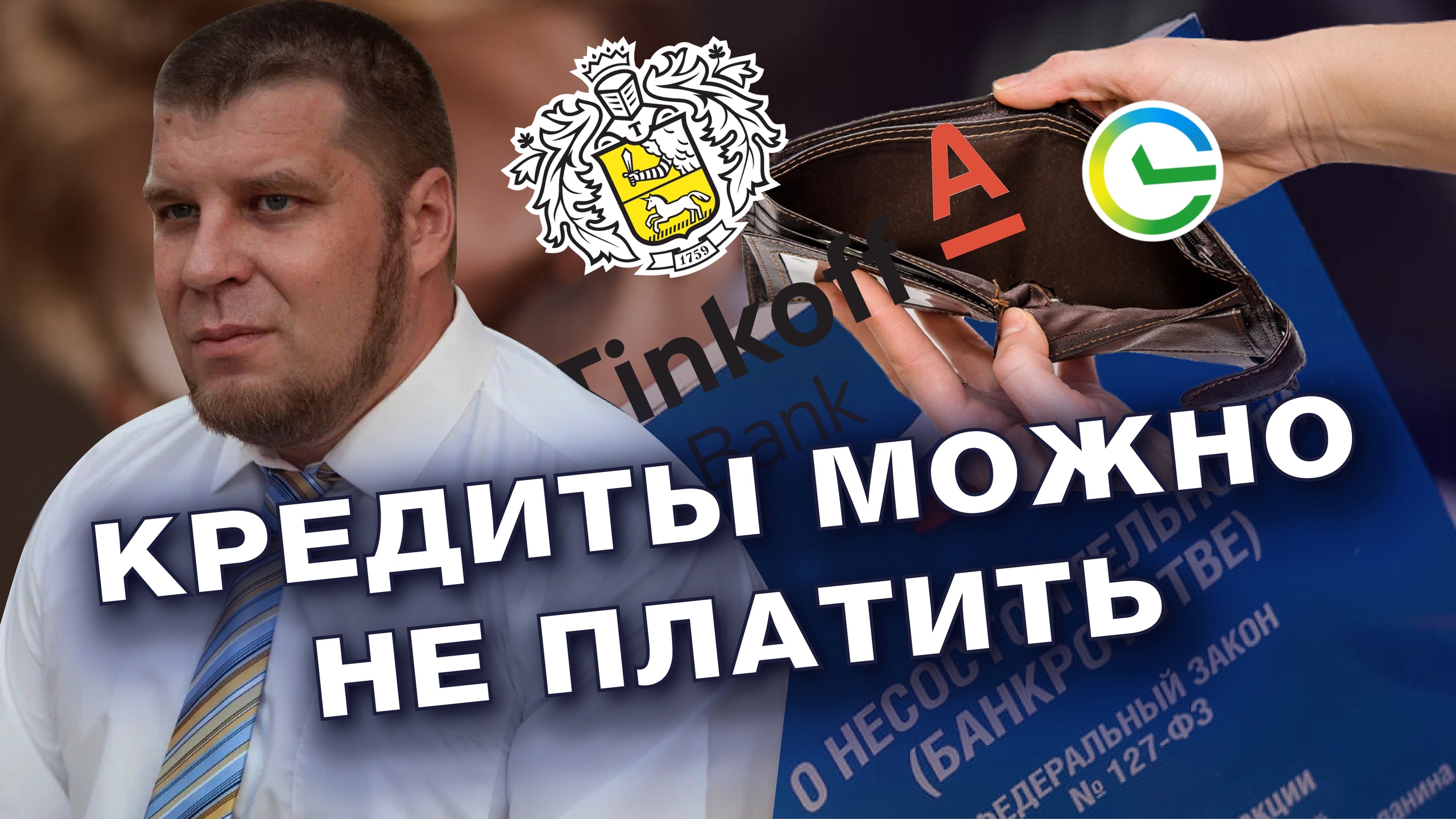 НЕ МОГУ ВЫПЛАЧИВАТЬ КРЕДИТ! ЧТО ДЕЛАТЬ/ОШИБКИ ДОЛЖНИКА В 2022 ГОДУ смотреть онлайн