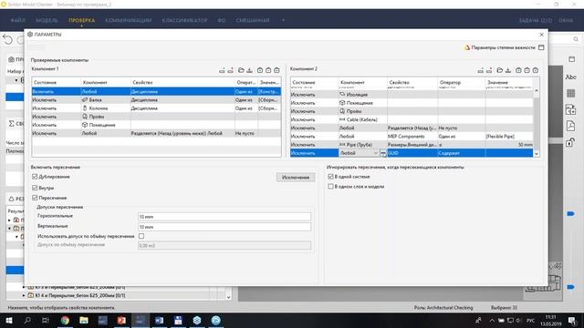 Вебинар «Solibri Model Checker. Инструменты создания автоматизированных проверок на коллизии» смотреть онлайн
