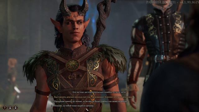 Baldur's Gate 3. Гейл после спасения Арабеллы (патч 4) (Левитар) смотреть онлайн