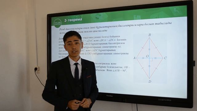 8-сынып. Геометрия пәні. Параллелограмм, ромб, тіктөртбұрыш, шаршы және олардың қасиеттері белгілер смотреть онлайн