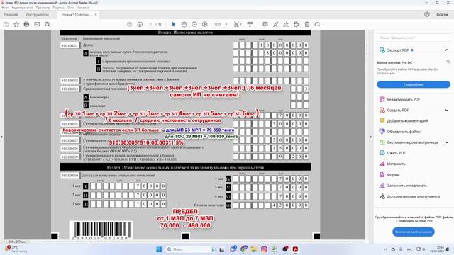 Вышла НОВАЯ 910 Форма! Что изменилось? Как заполнять новую 910 форму? смотреть онлайн