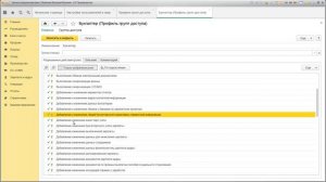Настройка прав в 1С - права, роли, группы доступа