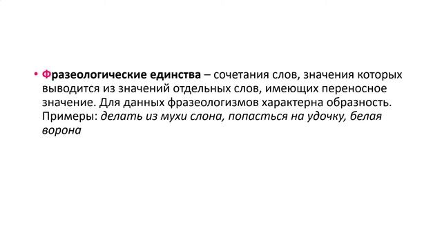 Типы фразеологизмов смотреть онлайн