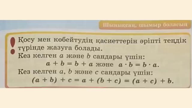 2-сынып Математика 87-сабақ Қосу мен көбейтудің қасиеттері смотреть онлайн