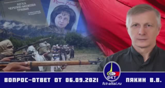 Валерий Пякин. Вопрос-Ответ от 6 сентября 2021 г. смотреть онлайн