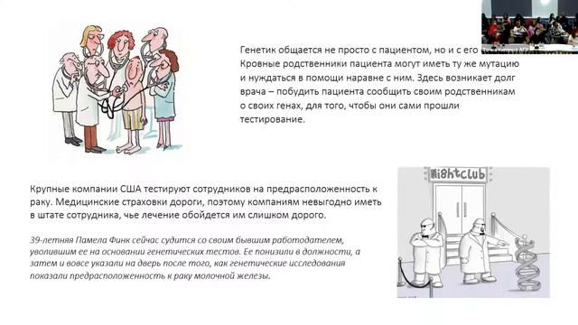 Генетическая наука: пути устойчивого развития смотреть онлайн