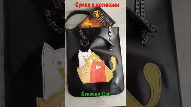 Сумка с котиками. смотреть онлайн