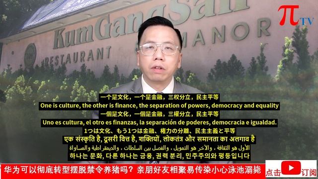 华为可以彻底转型摆脱禁令养猪吗？亲朋好友相聚易传染小心泳池溺毙 Can HUAWEI transform pig farming? Family infected when gathering. смотреть онлайн