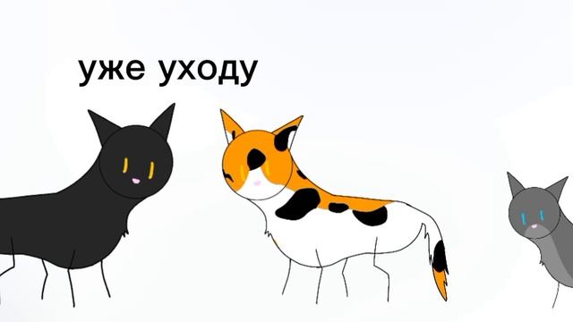 Мой Сон В Двух Словах | Коты-Воители | Я и Бродяга(Длинные Тени/Восход Солнца) смотреть онлайн