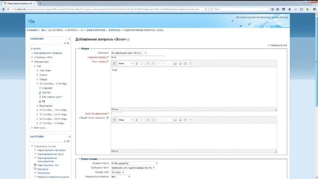 Как создать задание с написанием эссе на moodle.pokori.net смотреть онлайн