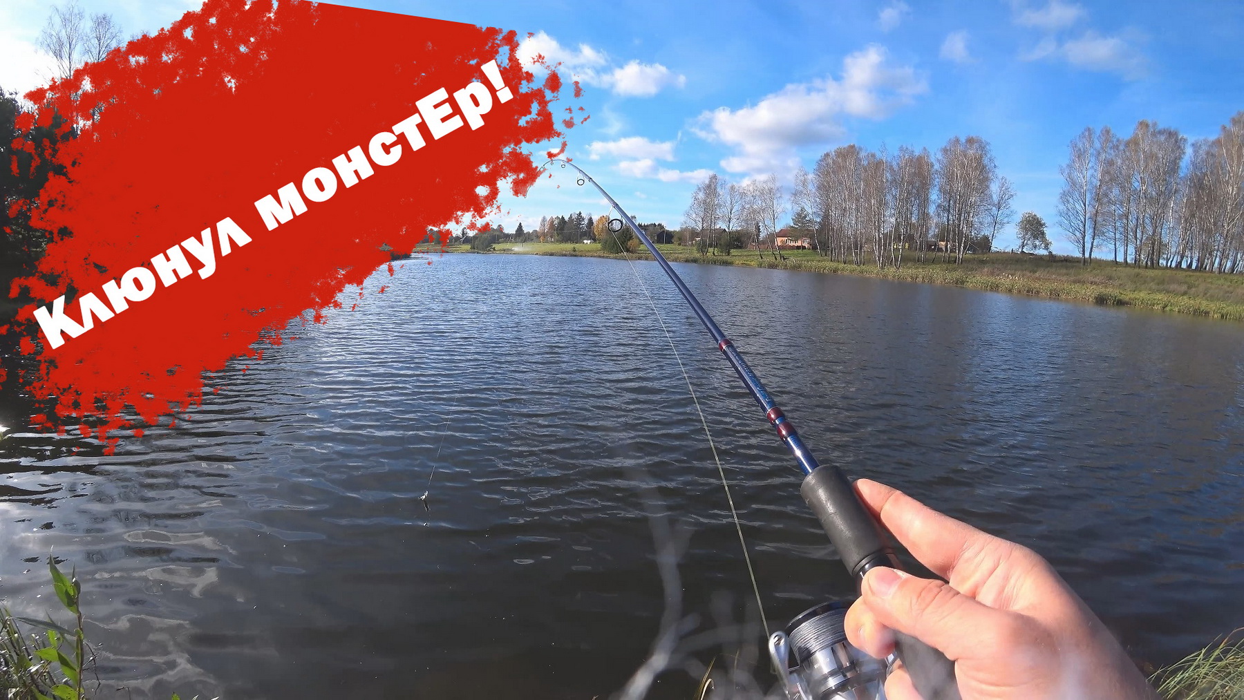 Один Смоленский ОКУНЬ, лучше чем ничего. Рыбалка осенью после долгой паузы.