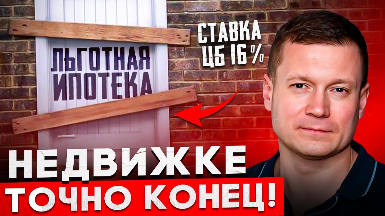 Банки отменяют льготную ипотеку! Недвижимость будет падать летом смотреть онлайн