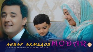 Анвар Ахмедов бехтарин клиптаронаи МОДАР бо МАТН (Lyrics)