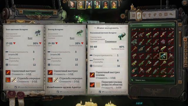 Warhammer 40,000: Rogue Trader - сложность - ни чэсная, (да, так называется сложность)#41 27/12/202 смотреть онлайн