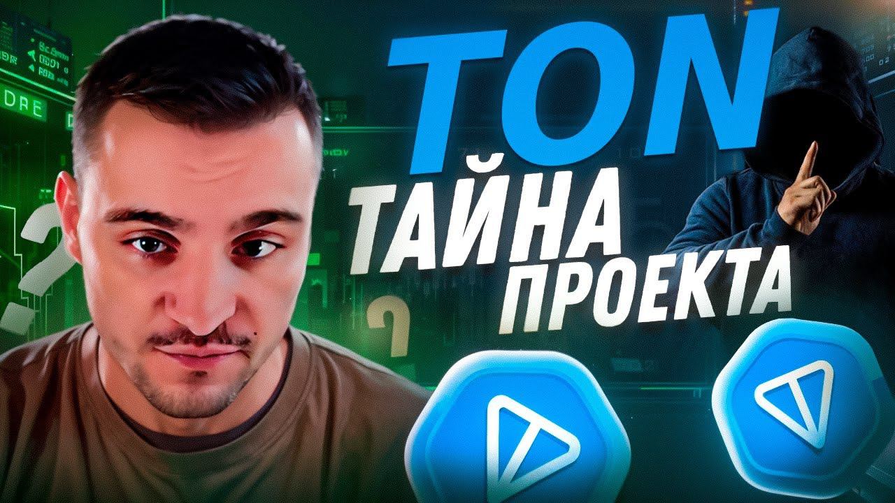 TON: Самая прибыльная инвестиция 2023 года! X100? #toncoin #дуров #тонкоин