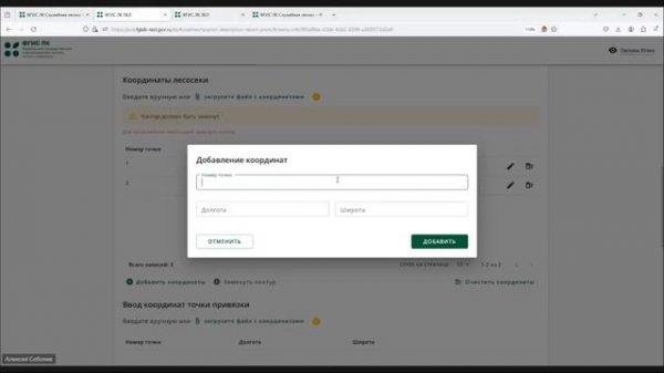 Видеоинструкция по работе лесопользователя во ФГИС ЛК