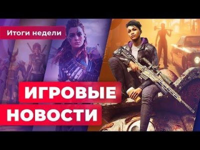 Игровые новости и обзоры