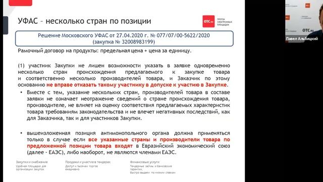 Приемы и лайфхаки успешных заказчиков по 223-ФЗ смотреть онлайн