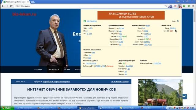 Как проверить позиции сайта. Alexa Rank смотреть онлайн