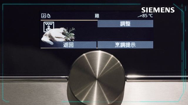 Siemens 西門子｜iQ700系列嵌入式蒸焗爐 - HS636GDS2 - 產品使用及保養
