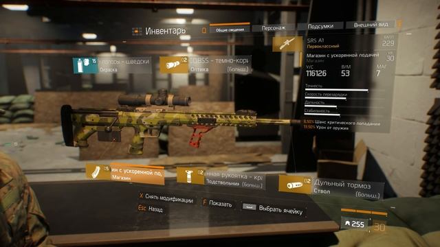 The Division Обзор комплекта "СЗЛОК" смотреть онлайн