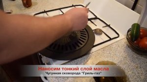 Как прокалить чугунную сковороду "Гриль-газ"?