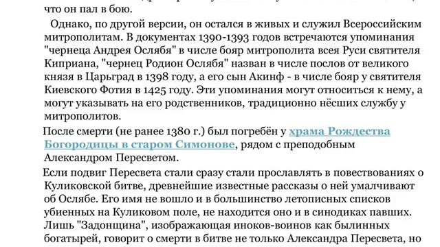 Электронная презентация "Андрей Радонежский Ослябя - православный святой" смотреть онлайн