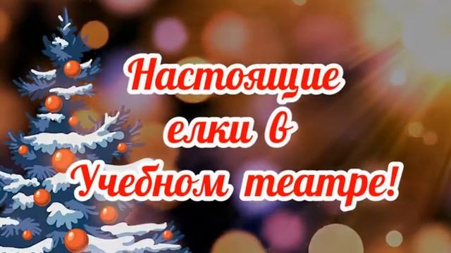 Новогодние спектакли для детей смотреть онлайн