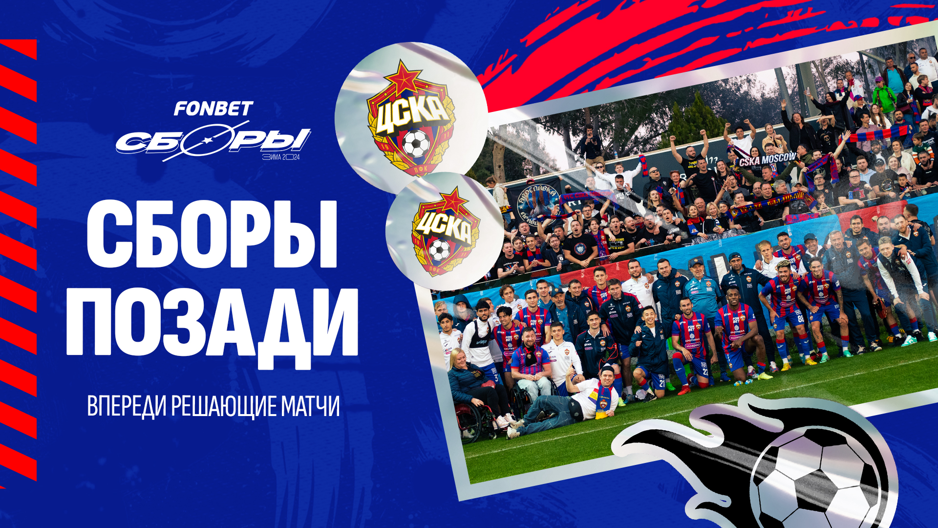 Сборы позади | Врываемся в решающий отрезок сезона смотреть онлайн