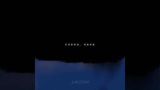 Sorri, mama смотреть онлайн